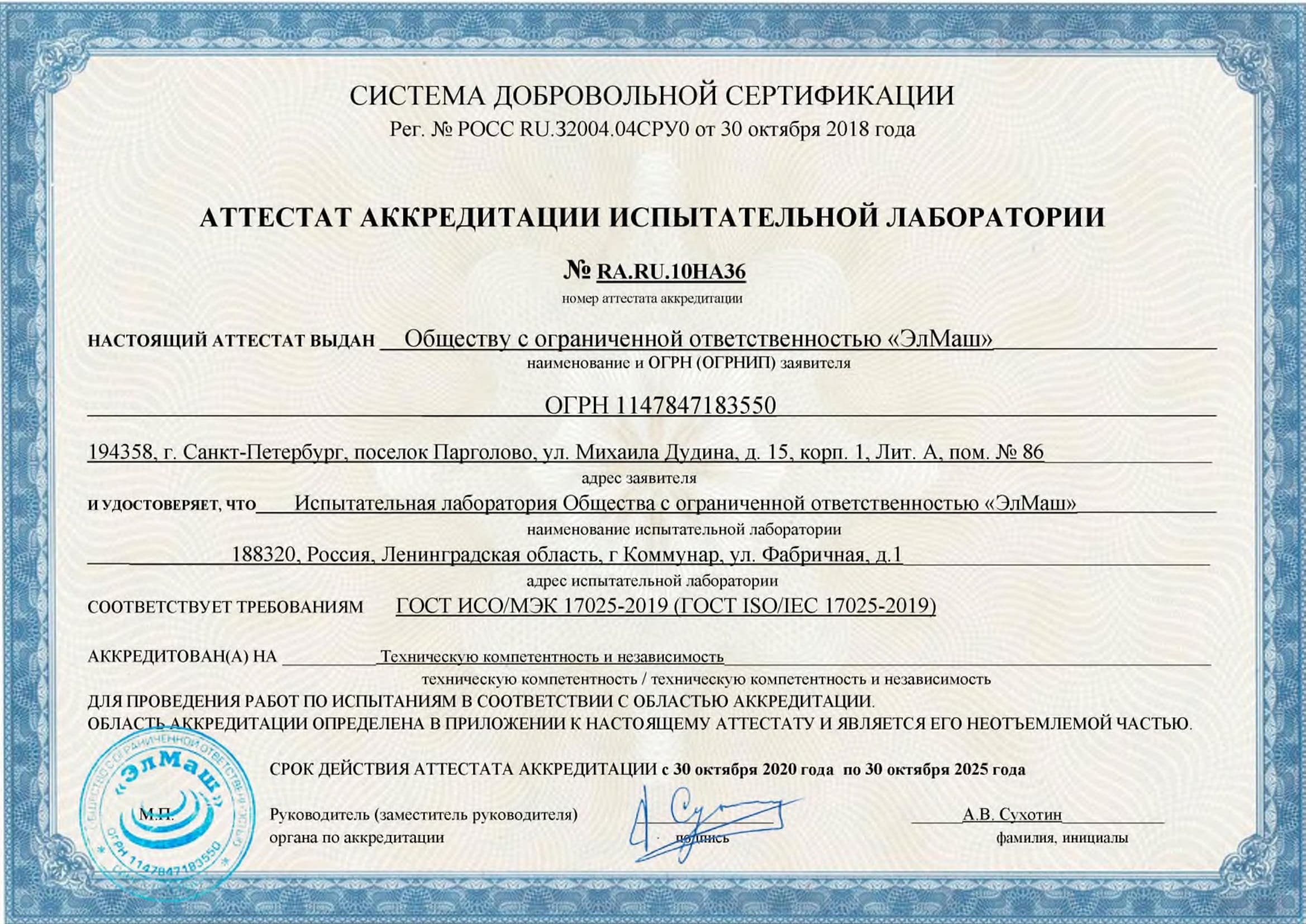 Свидетельство об аккредитации